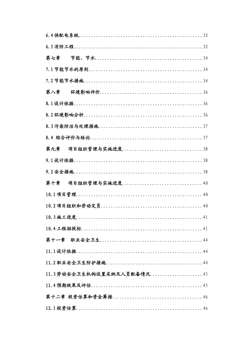 山东省xx杂粮、小米、米粉、玉米粉等农副产品加工建设项目可行性报告_第2页