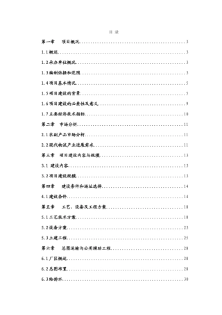 山东省xx杂粮、小米、米粉、玉米粉等农副产品加工建设项目可行性报告