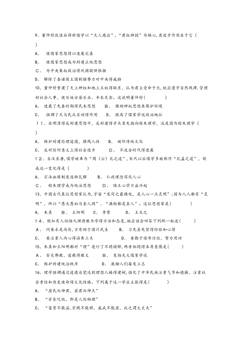 山东省东明县一中高二历史上学期第一次月考试题_第2页