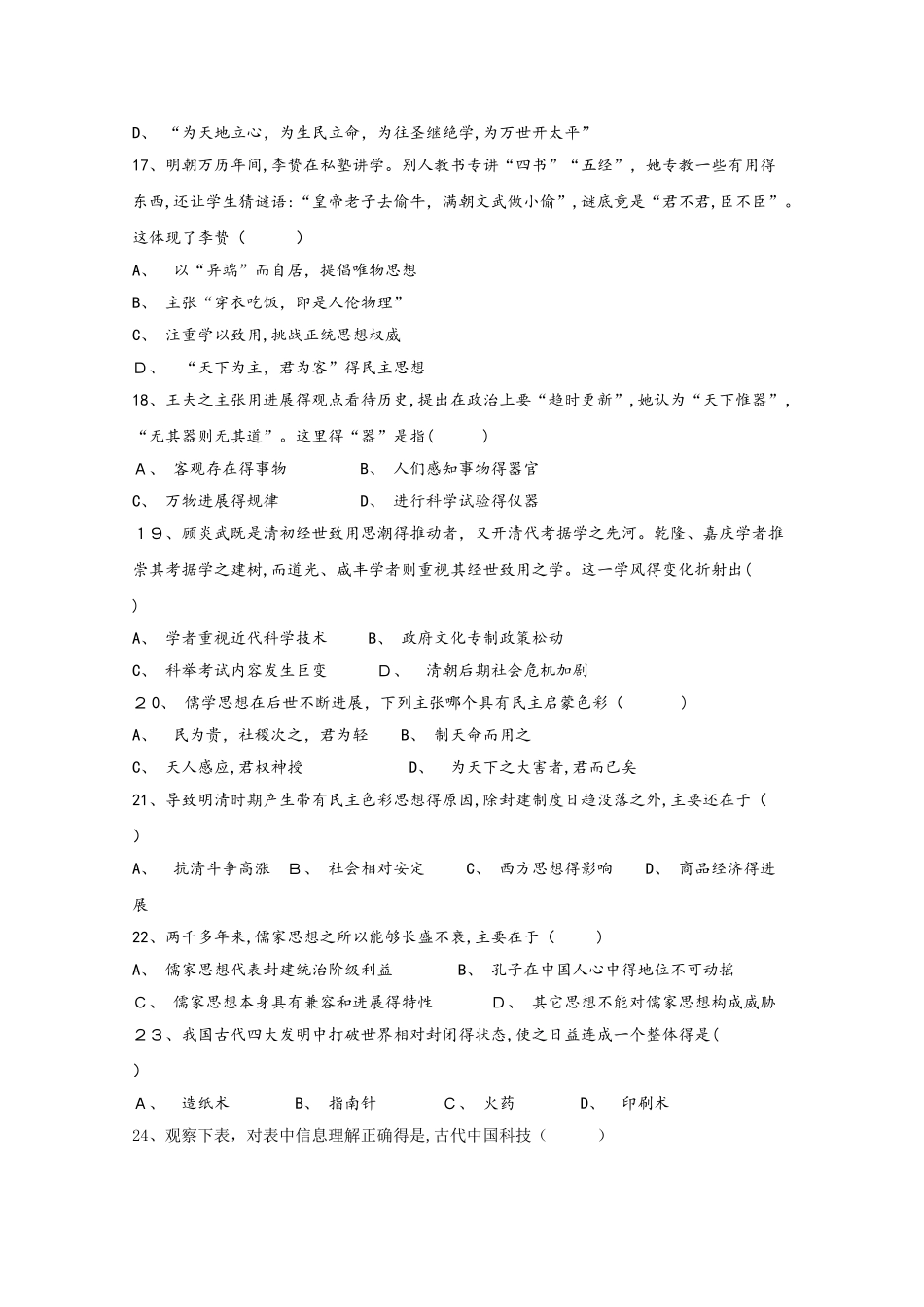 山东省东明县一中高二历史上学期第一次月考试题_第3页