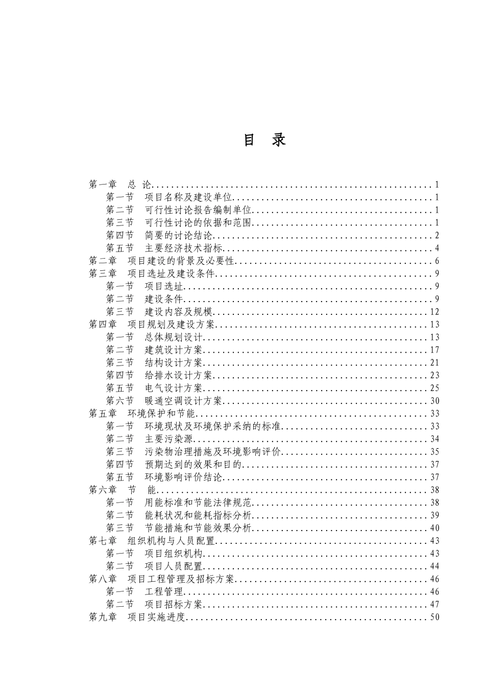 山东省东阿县××文化娱乐中心项目可行性研究报告_第2页
