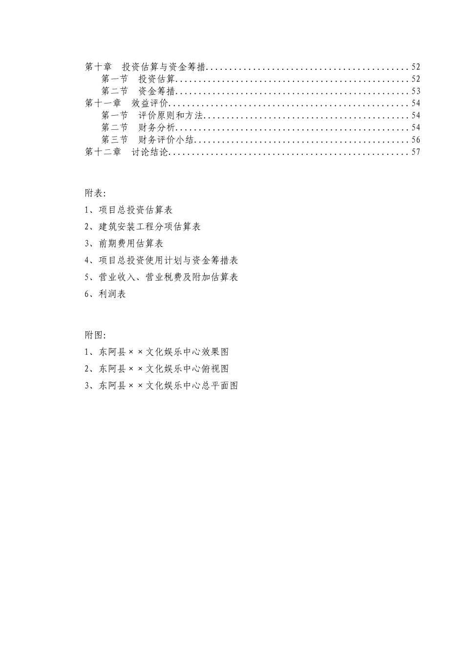 山东省东阿县××文化娱乐中心项目可行性研究报告_第3页
