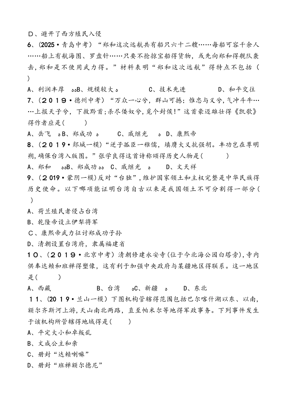 山东省临沂市中考历史复习同步训练：第六单元明清时期：统一多民族国家的巩固与发展_第2页