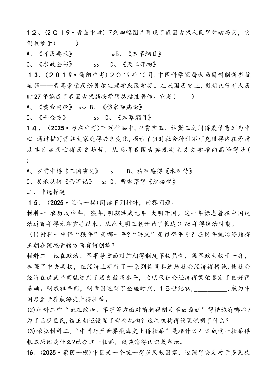 山东省临沂市中考历史复习同步训练：第六单元明清时期：统一多民族国家的巩固与发展_第3页