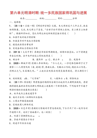 山东省临沂市中考历史复习同步训练：第六单元明清时期：统一多民族国家的巩固与发展
