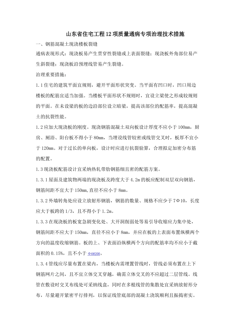 山东省住宅管理规定_第1页