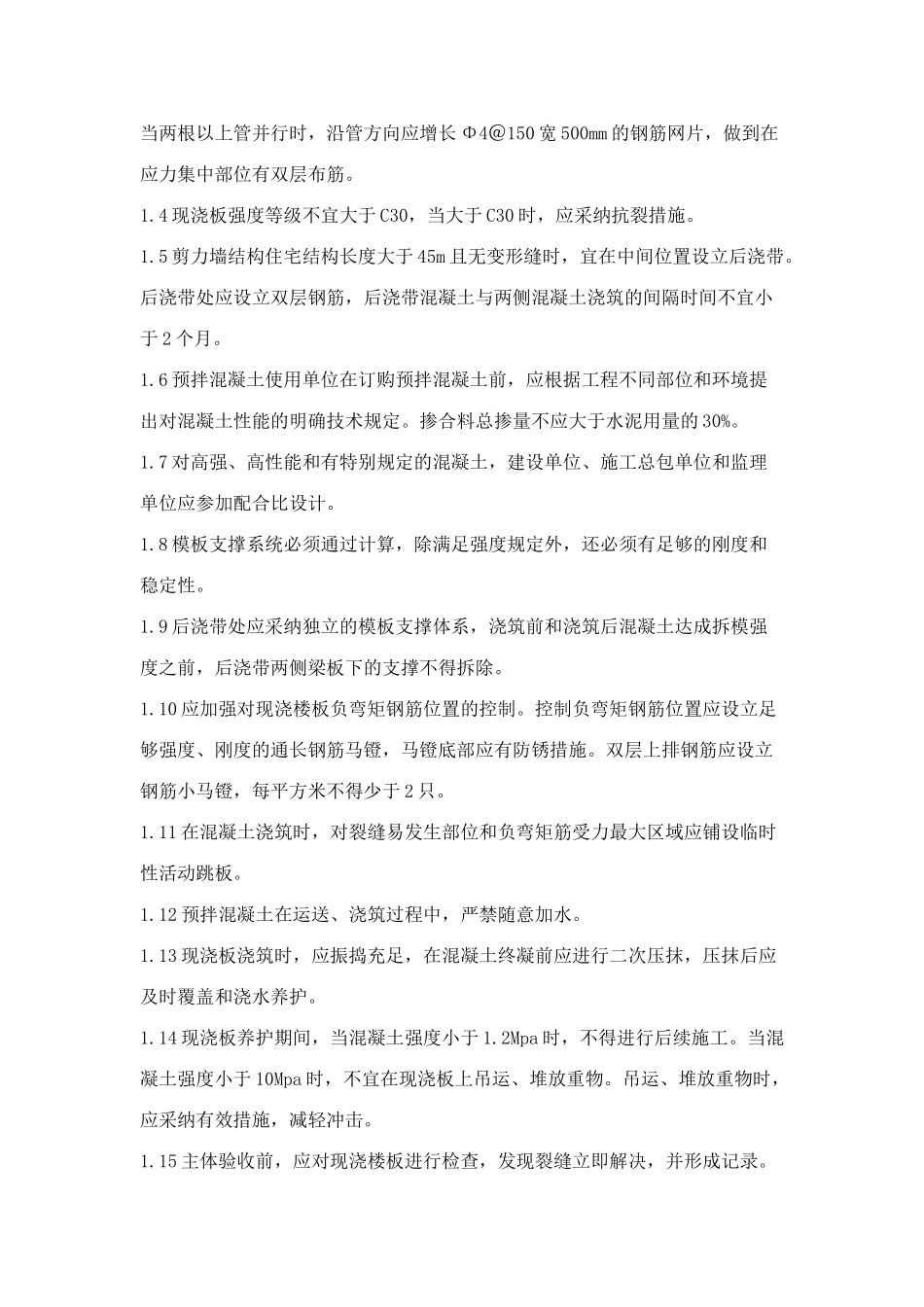 山东省住宅管理规定_第2页