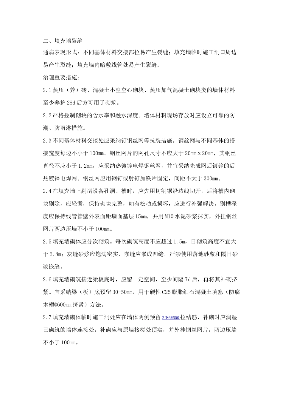 山东省住宅管理规定_第3页