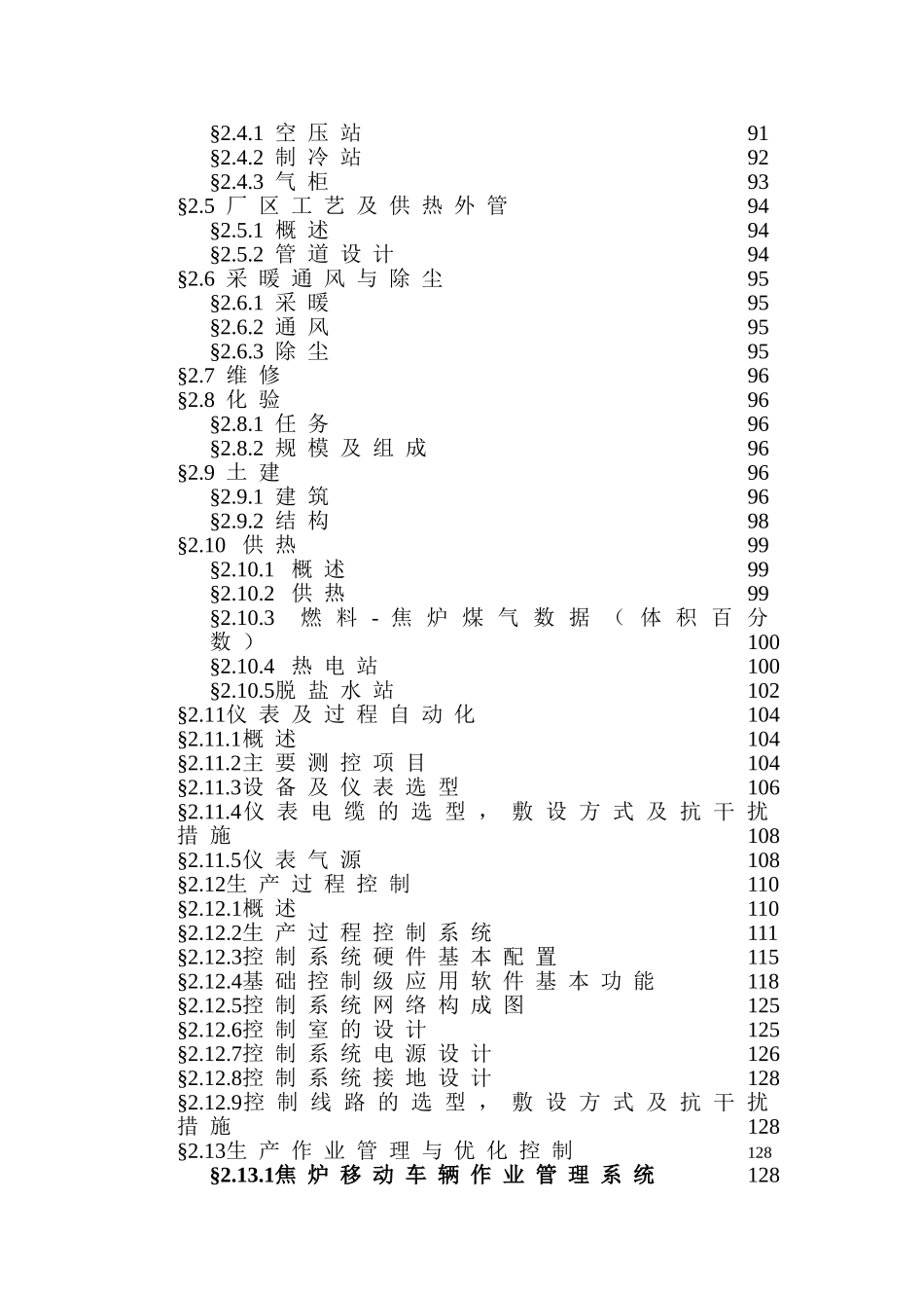 山东省区年产98万吨焦化及化产项目可行性研究报告_第3页