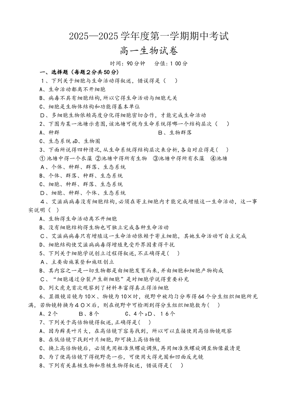 山东省北镇中学届高一第一学期期中考试生物试卷ord版缺答案_第1页