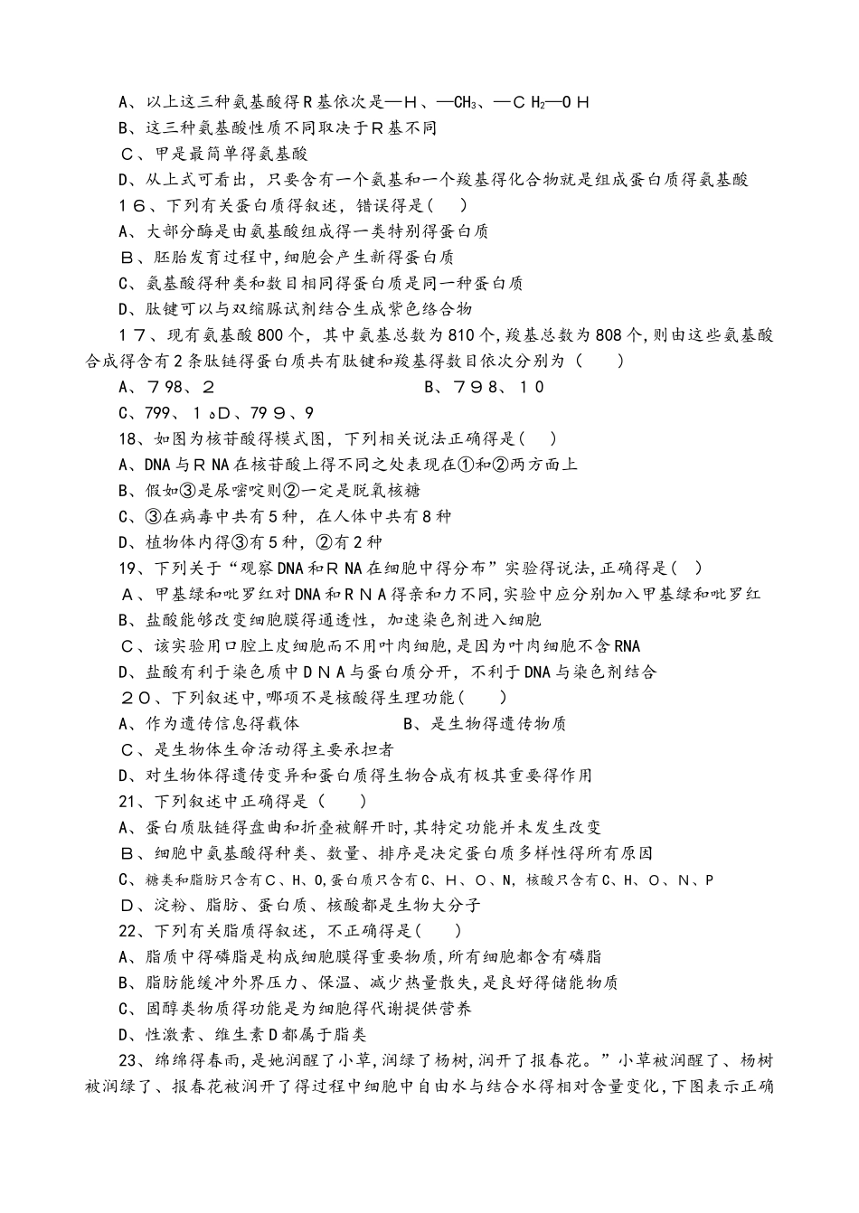 山东省北镇中学届高一第一学期期中考试生物试卷ord版缺答案_第3页