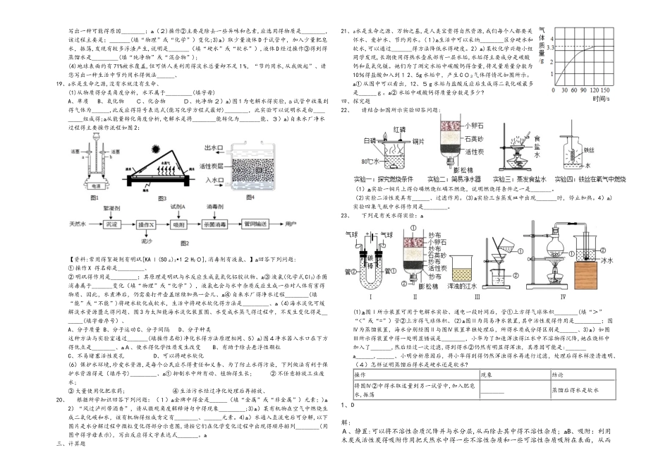 山东省乐陵市致远学校2025届初三毕业班级复习水和氢气_第2页