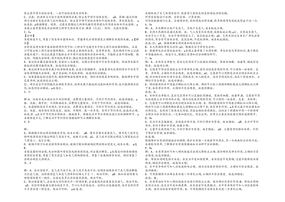 山东省乐陵市致远学校2025届初三毕业班级复习水和氢气_第3页