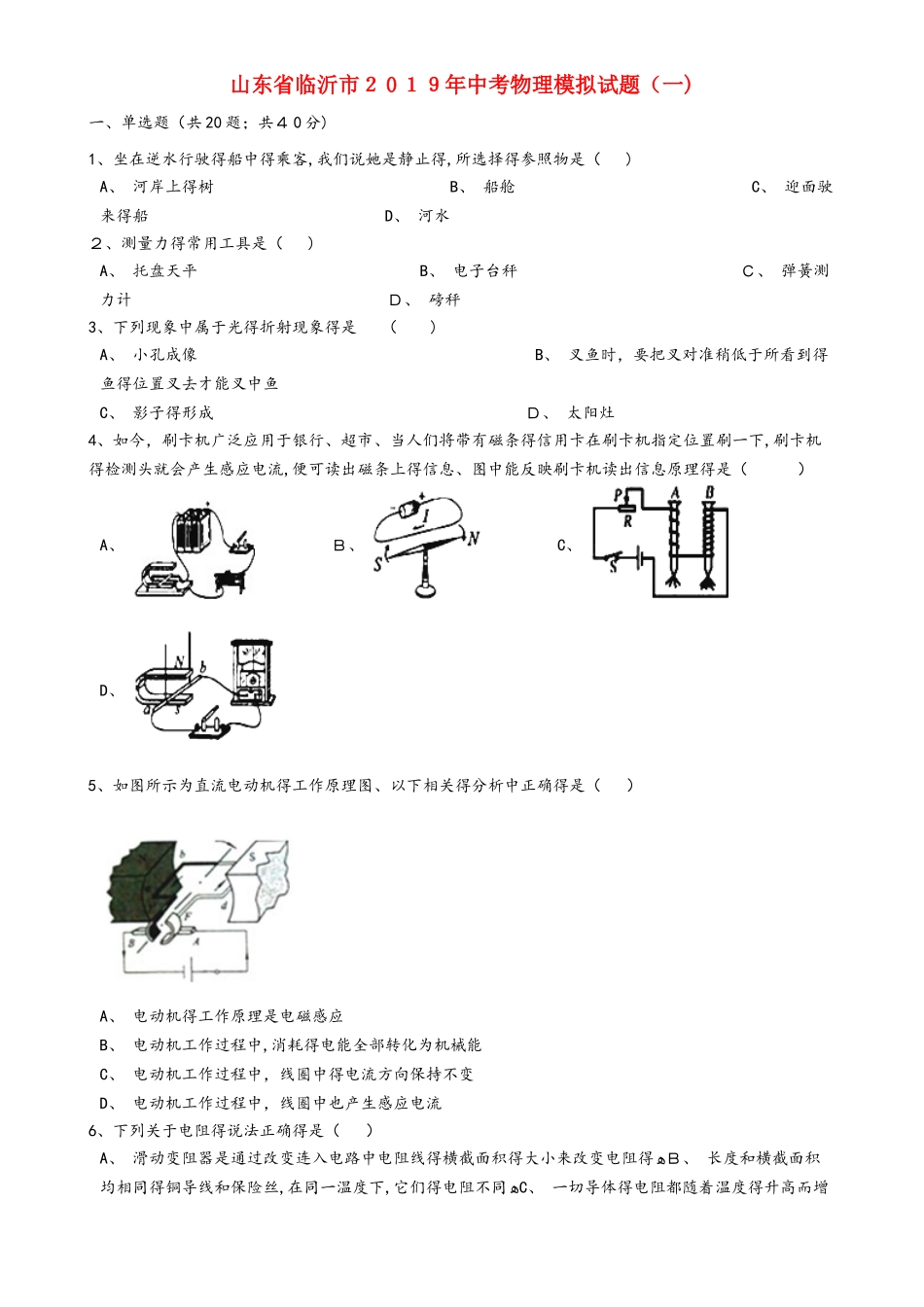 山东省临沂市中考物理模拟试题（一）_第1页
