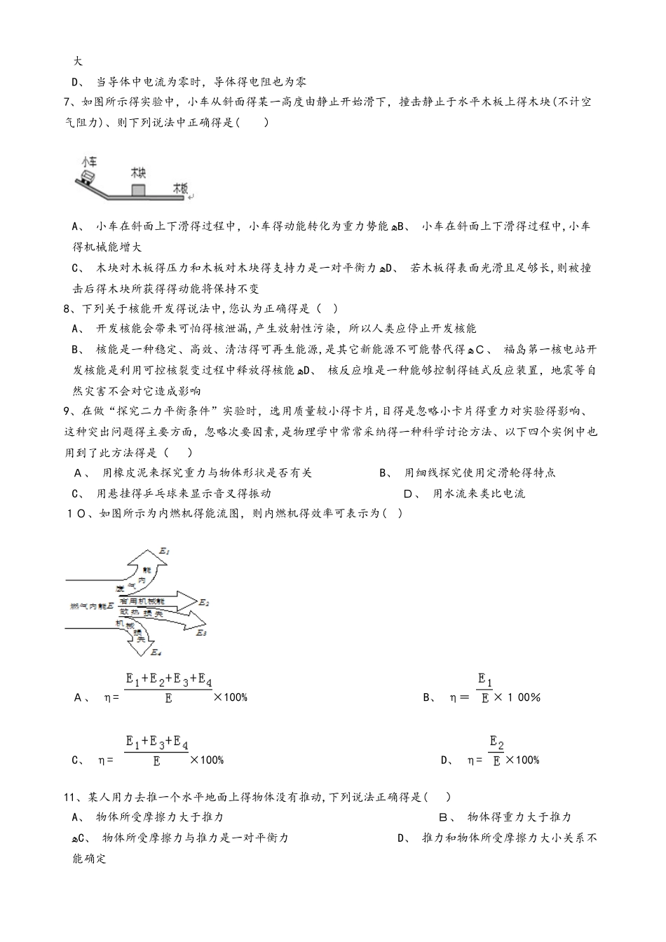 山东省临沂市中考物理模拟试题（一）_第2页