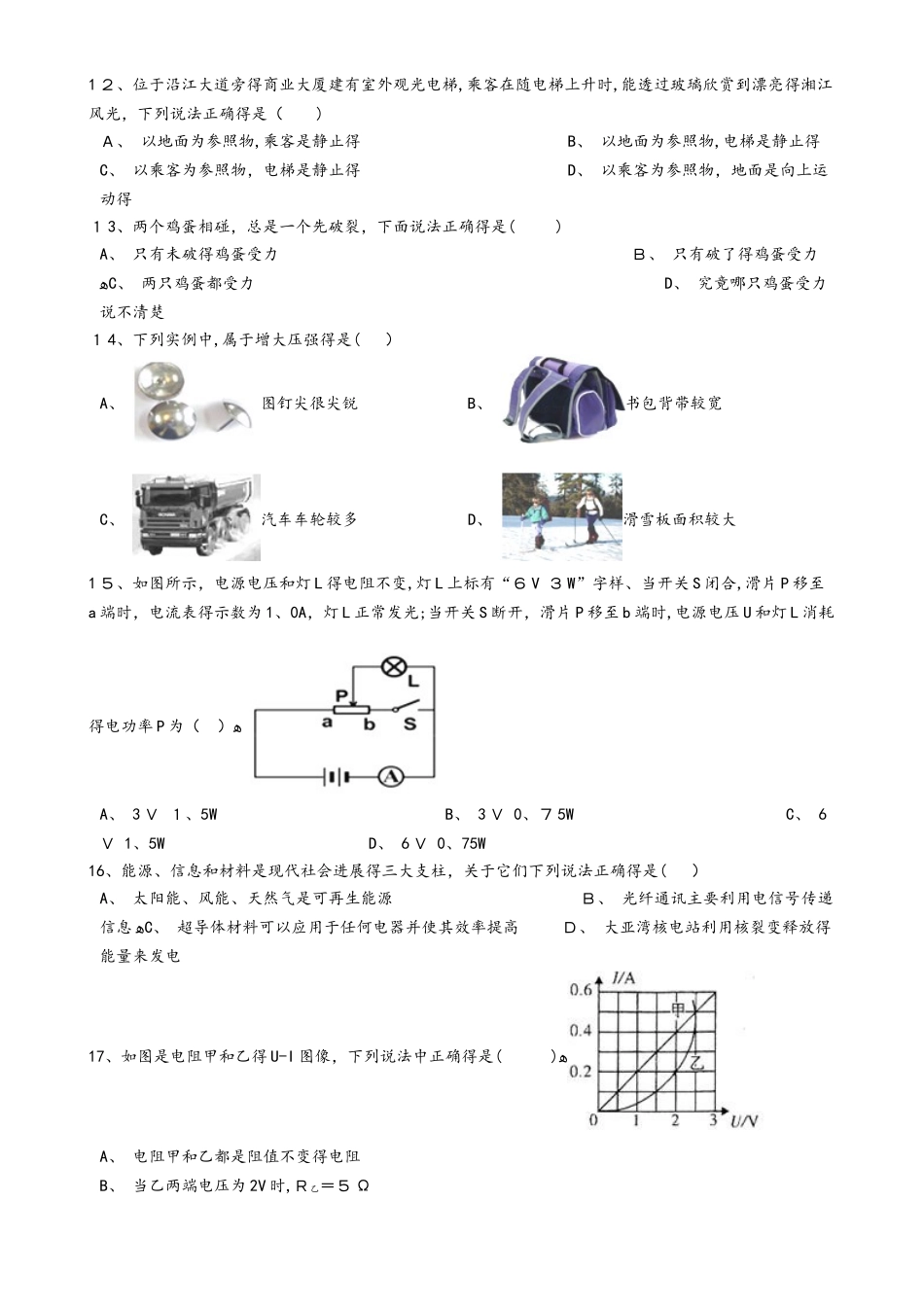 山东省临沂市中考物理模拟试题（一）_第3页
