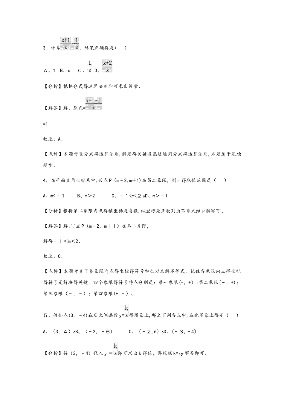 山东省临清市逸夫中学初三数学中考一轮复习检测及答案_第2页