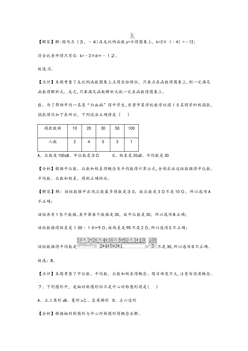山东省临清市逸夫中学初三数学中考一轮复习检测及答案_第3页