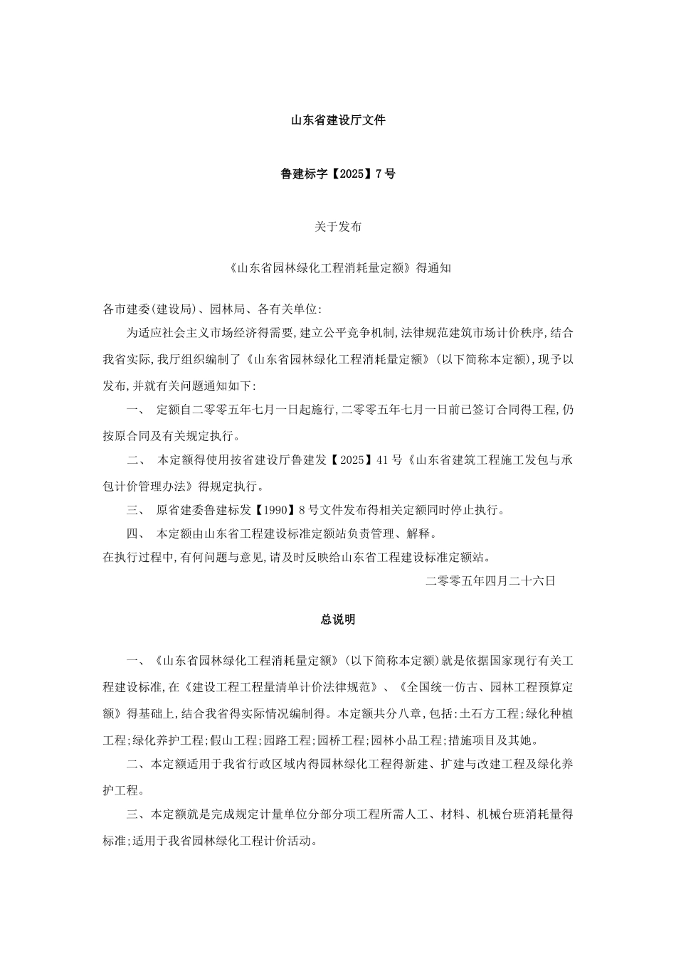 山东省园林绿化工程消耗量定额_第2页