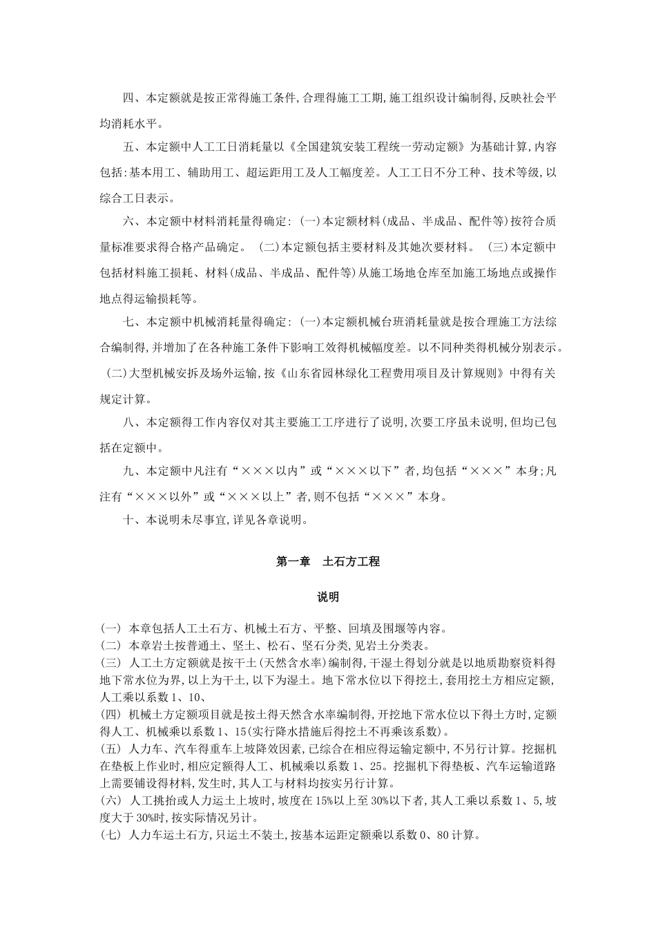 山东省园林绿化工程消耗量定额_第3页