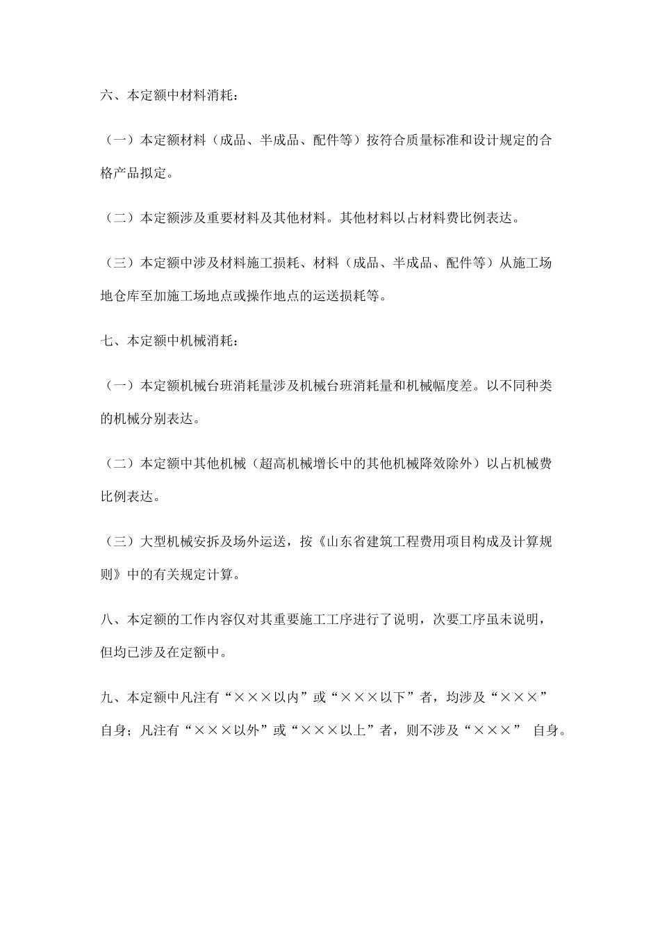 山东省建筑工程消耗量定额_第2页