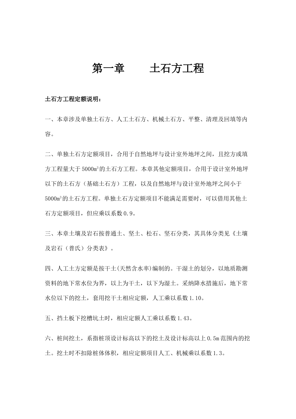 山东省建筑工程消耗量定额_第3页