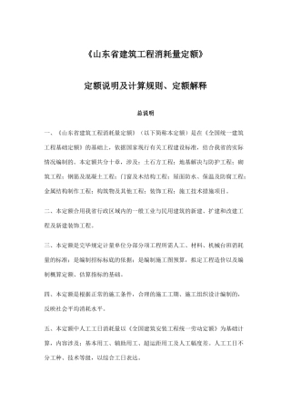 山东省建筑工程消耗量定额