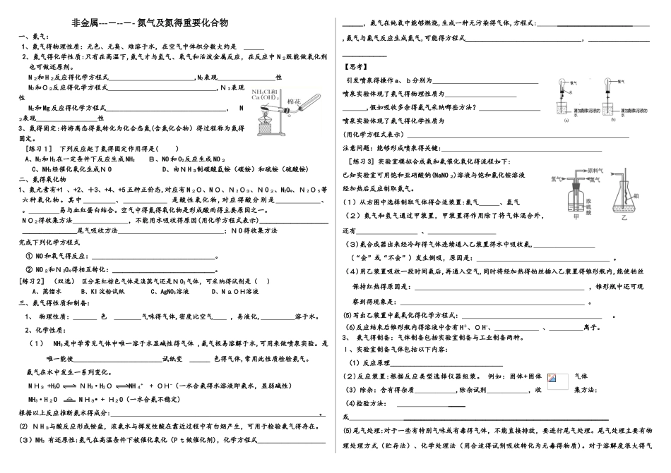山东省历城区第二中学高三一轮复习化学学案：非金属氮气及氮的重要化合物无答案_第1页