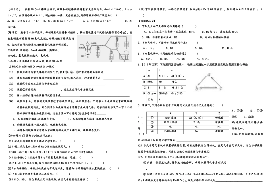 山东省历城区第二中学高三一轮复习化学学案：非金属氮气及氮的重要化合物无答案_第3页