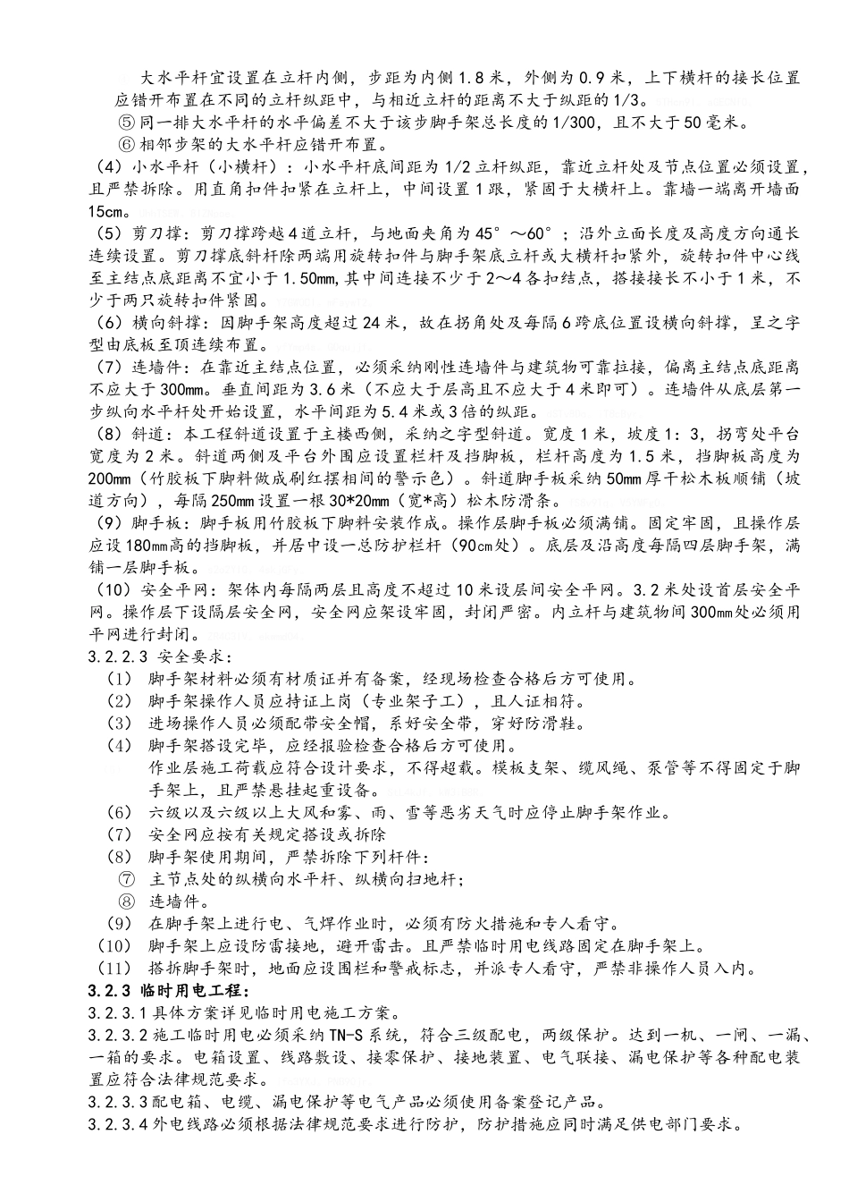 山东省安全文明工地实施方案_第3页