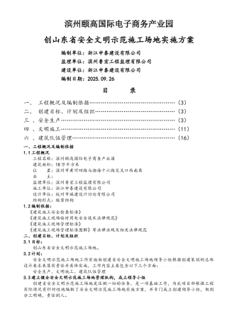 山东省安全文明工地实施方案