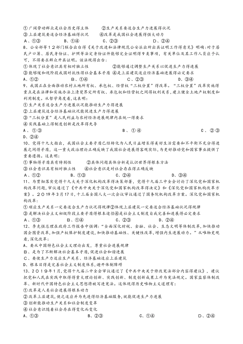 山东省平原县第一中学高三政治一轮复习必修四第11课 寻觅社会的真谛 同步测试_第2页