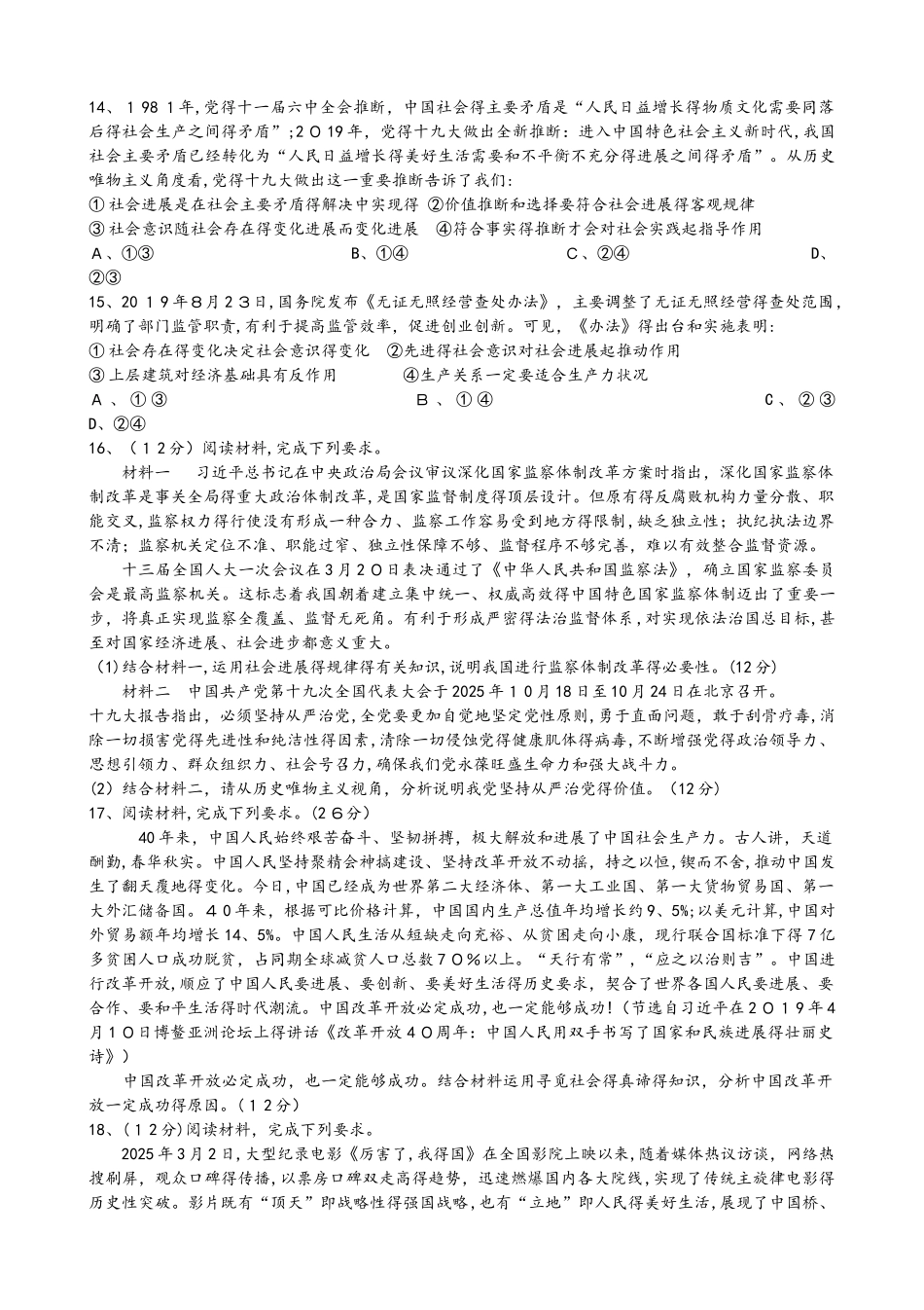 山东省平原县第一中学高三政治一轮复习必修四第11课 寻觅社会的真谛 同步测试_第3页