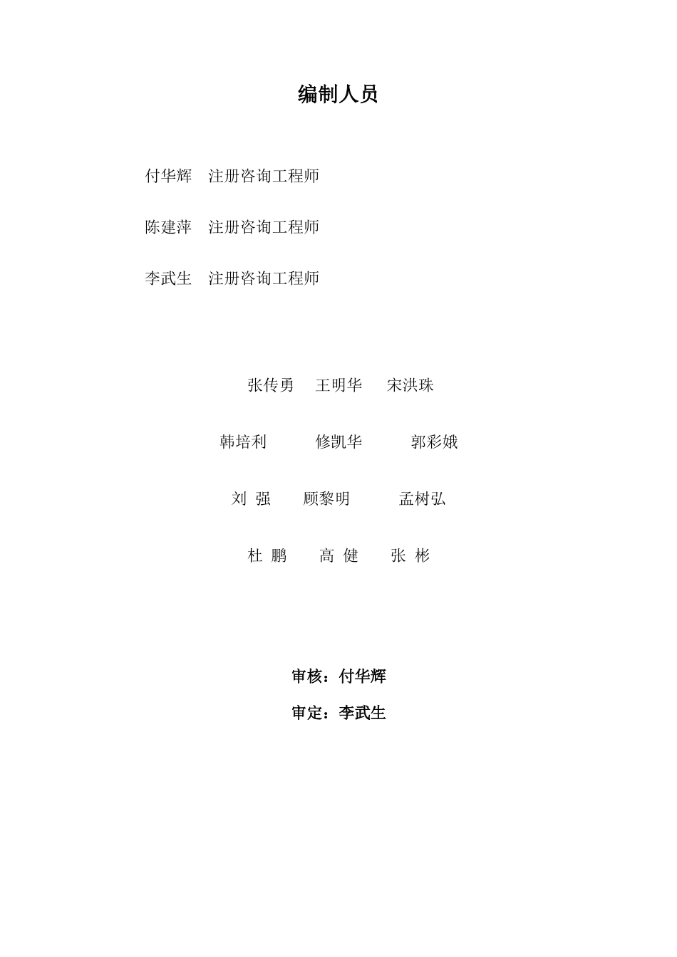 山东省博兴县洁源环保有限公司沼气发电工程可行性研究报告_第3页