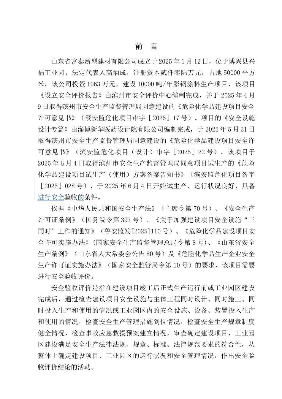 山东省富泰新型建材公司验收报告_第2页
