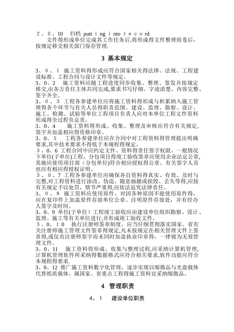 山东省建筑工程施工资料管理规程_第2页