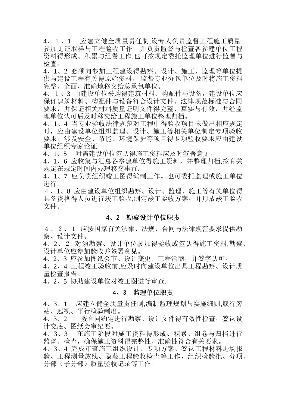 山东省建筑工程施工资料管理规程_第3页