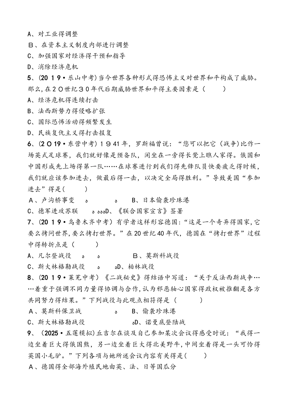 山东省德州市中考历史复习同步训练：第二十三单元   经济大危机和第二次世界大战_第2页