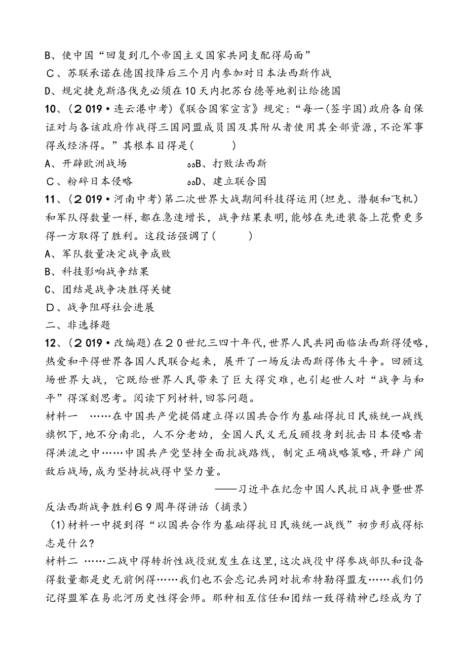 山东省德州市中考历史复习同步训练：第二十三单元   经济大危机和第二次世界大战_第3页