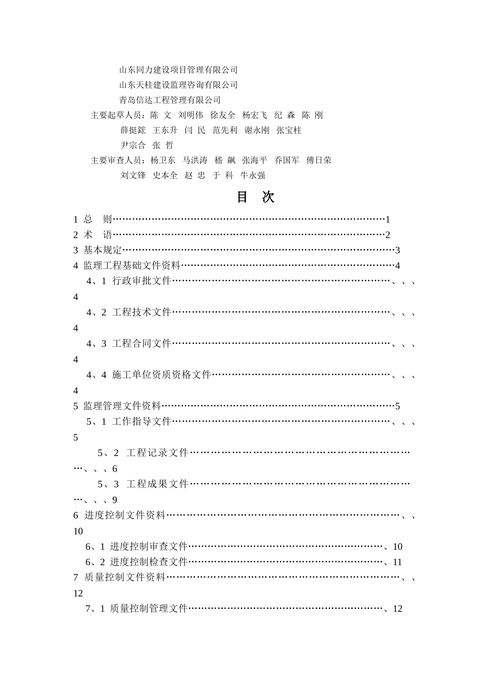 山东省建设工程监理文件管理规程_第3页