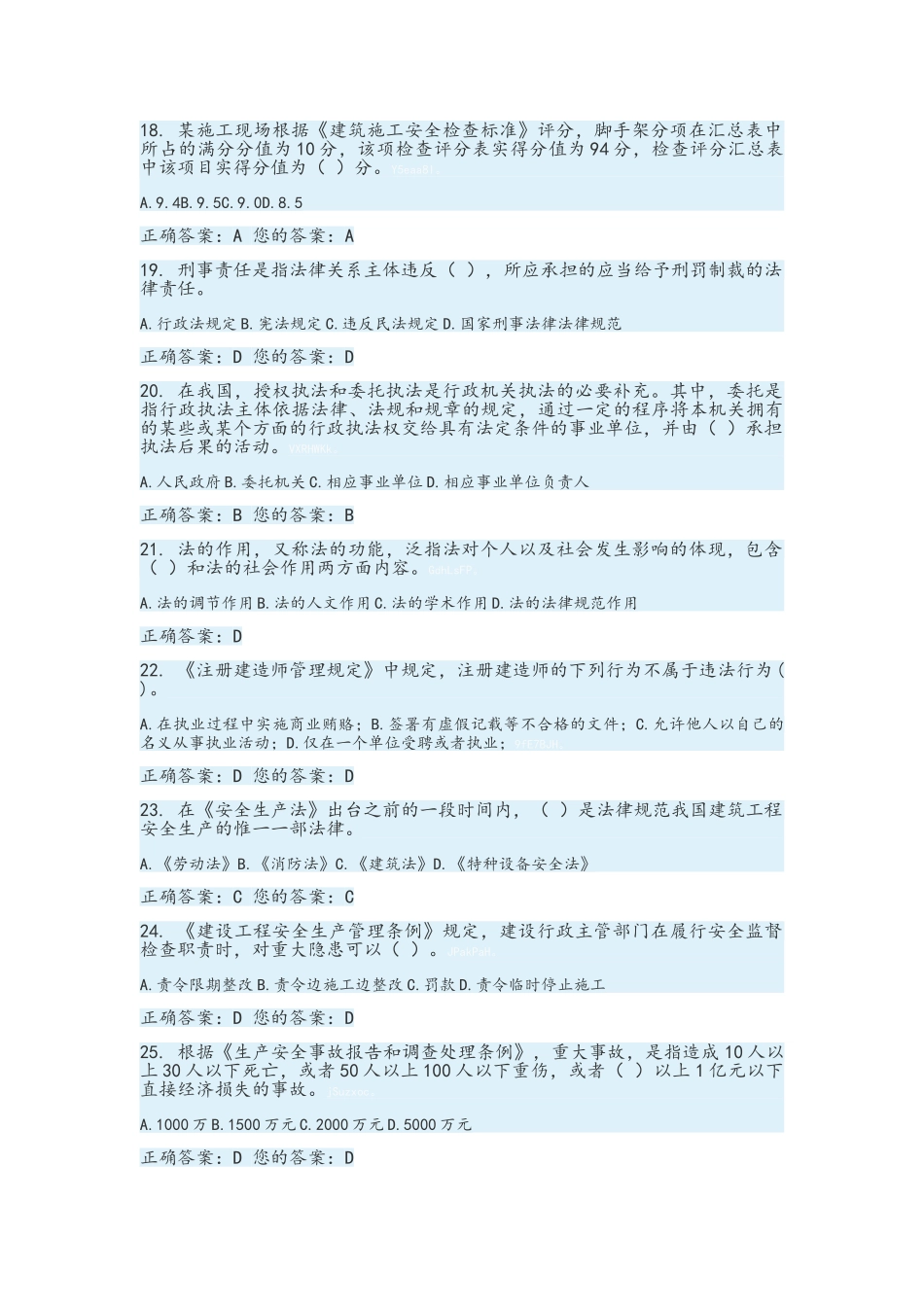 山东省建筑安全生产网络教育试题_第3页