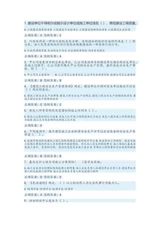 山东省建筑安全生产网络教育试题