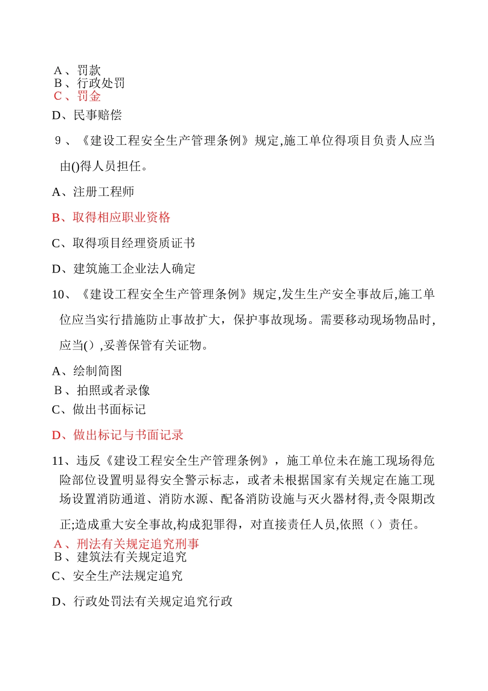 山东省建筑施工企业管理人员安全生产知识考试项目负责人模拟试卷_第3页