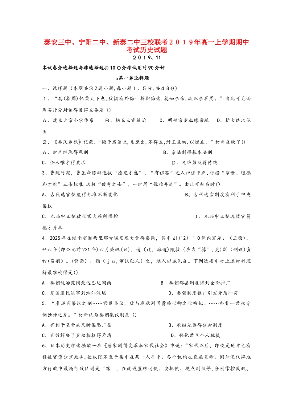 山东省新泰二中、泰安三中、宁阳二中学年高一历史上学期期中联考试题_第1页
