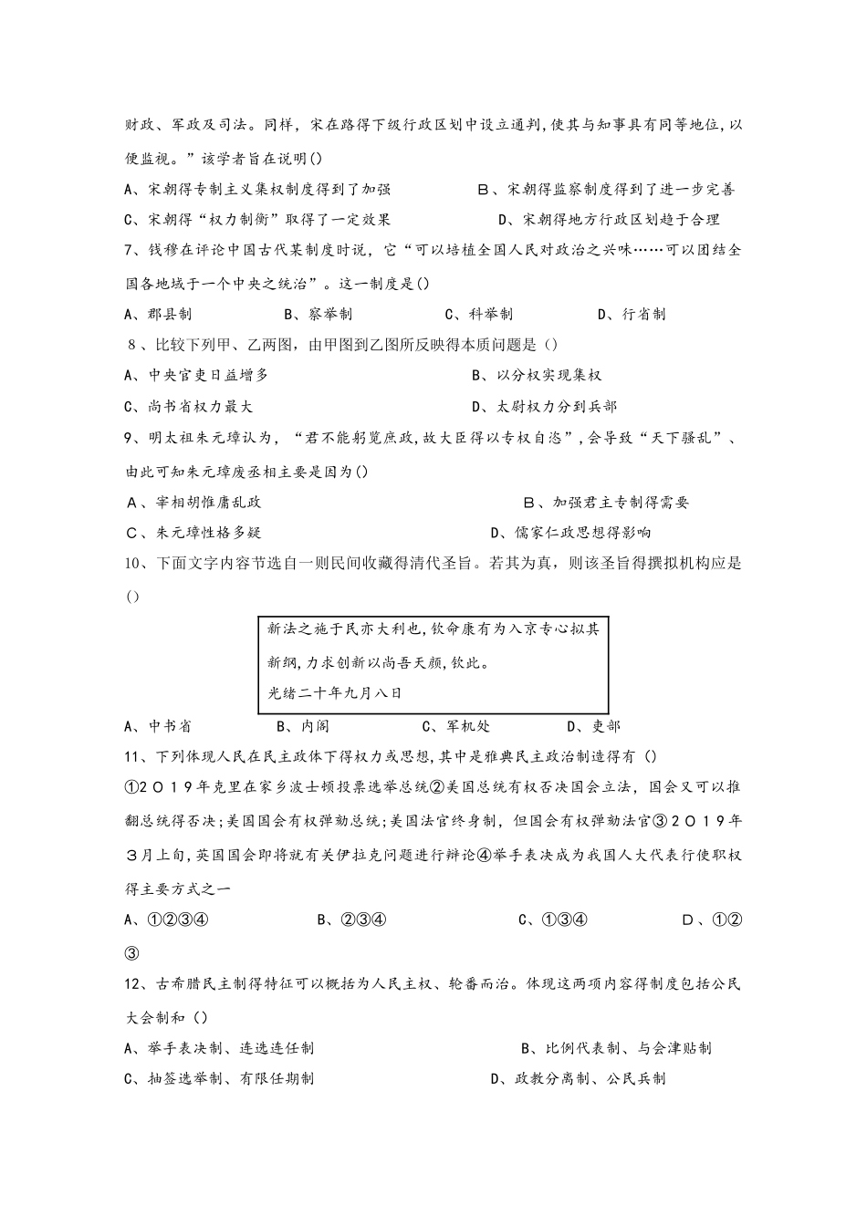 山东省新泰二中、泰安三中、宁阳二中学年高一历史上学期期中联考试题_第2页