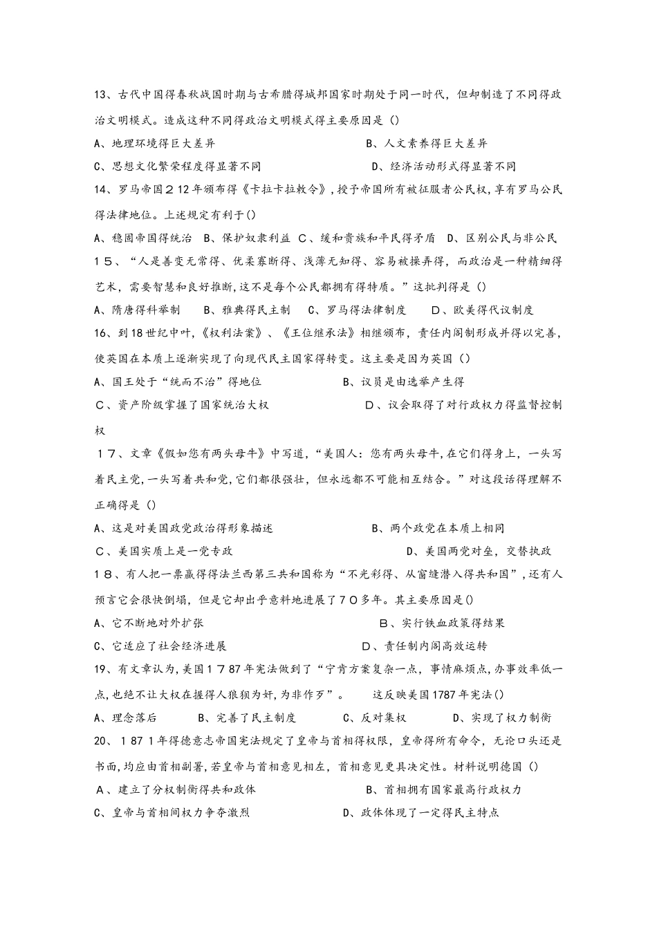 山东省新泰二中、泰安三中、宁阳二中学年高一历史上学期期中联考试题_第3页