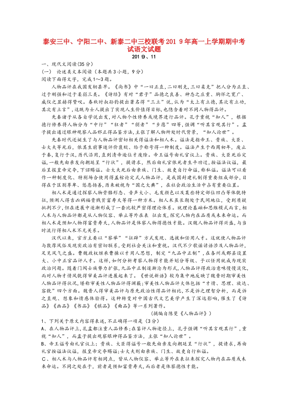 山东省新泰二中、泰安三中、宁阳二中学年高一语文上学期期中联考试题_第1页