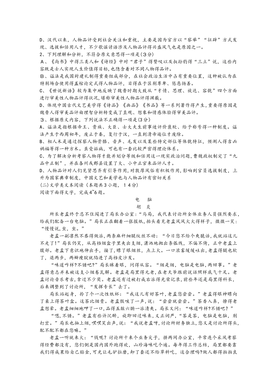 山东省新泰二中、泰安三中、宁阳二中学年高一语文上学期期中联考试题_第2页