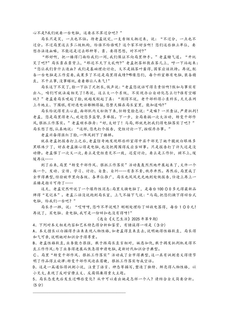 山东省新泰二中、泰安三中、宁阳二中学年高一语文上学期期中联考试题_第3页