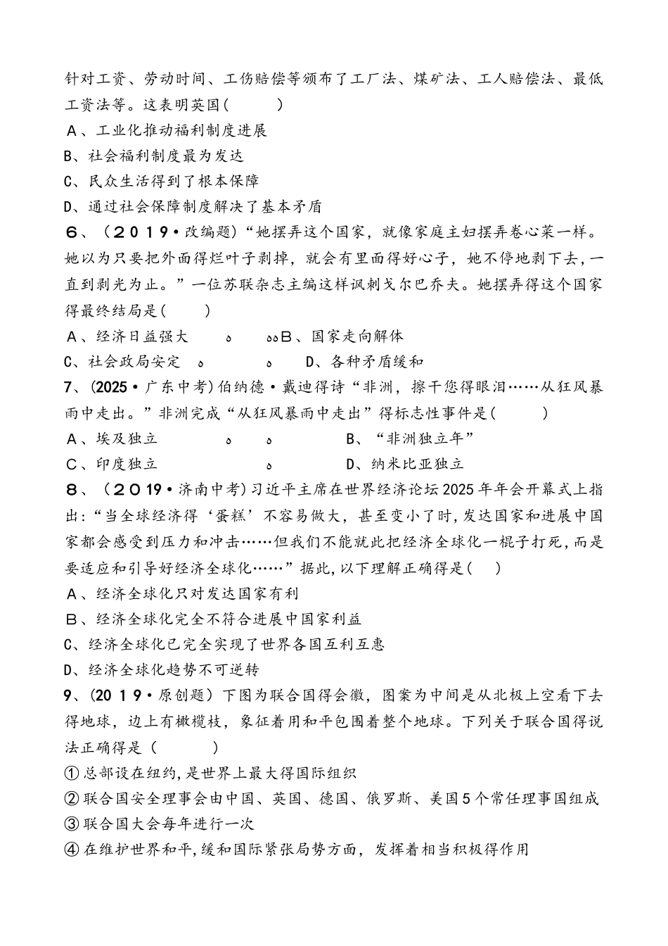 山东省德州市中考历史复习同步训练：第二十四单元   冷战、美苏对峙及冷战结束后的世界_第2页